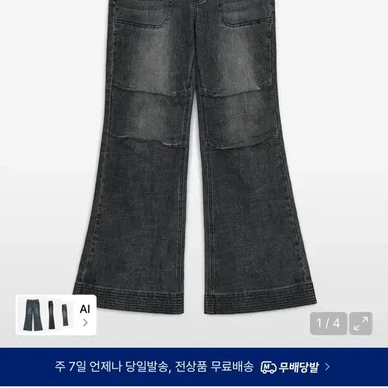 [BUNJANG] Hug Your Skin Bootcut Denim Pants / 허그유어스킨 데님 팬츠 부츠컷