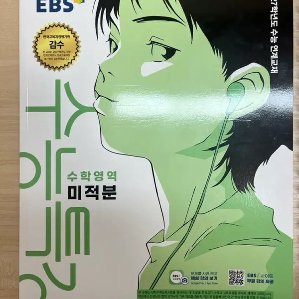 [BUNJANG] 2024 EBS Suneung Special Lecture Calculus Textbook / 수능특강 미적분 ( 새제품 )