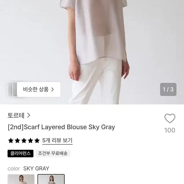 [BUNJANG] Torte Scarf Layered Blouse Sky Grey / 토르테 블라우스