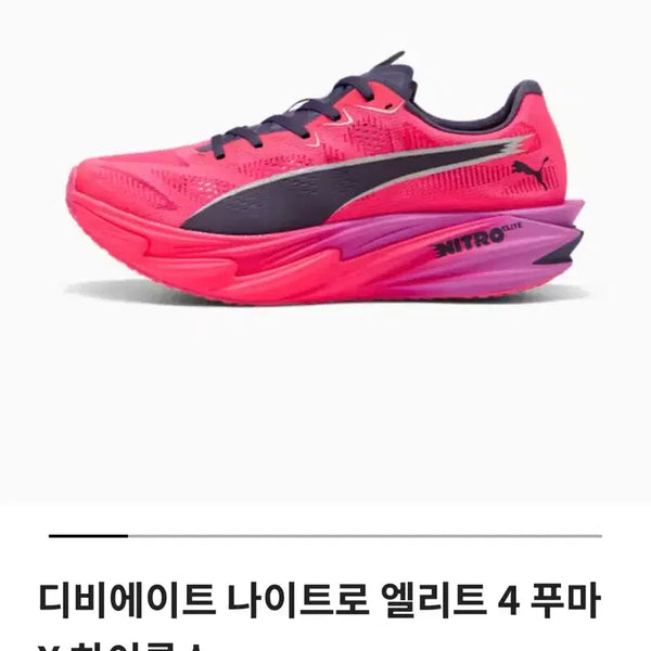 [BUNJANG] Puma Deviate Nitro Elite 4 High Rocks Running Shoes / 푸마 디비에이트 나이트로 엘리트4 하이록스
