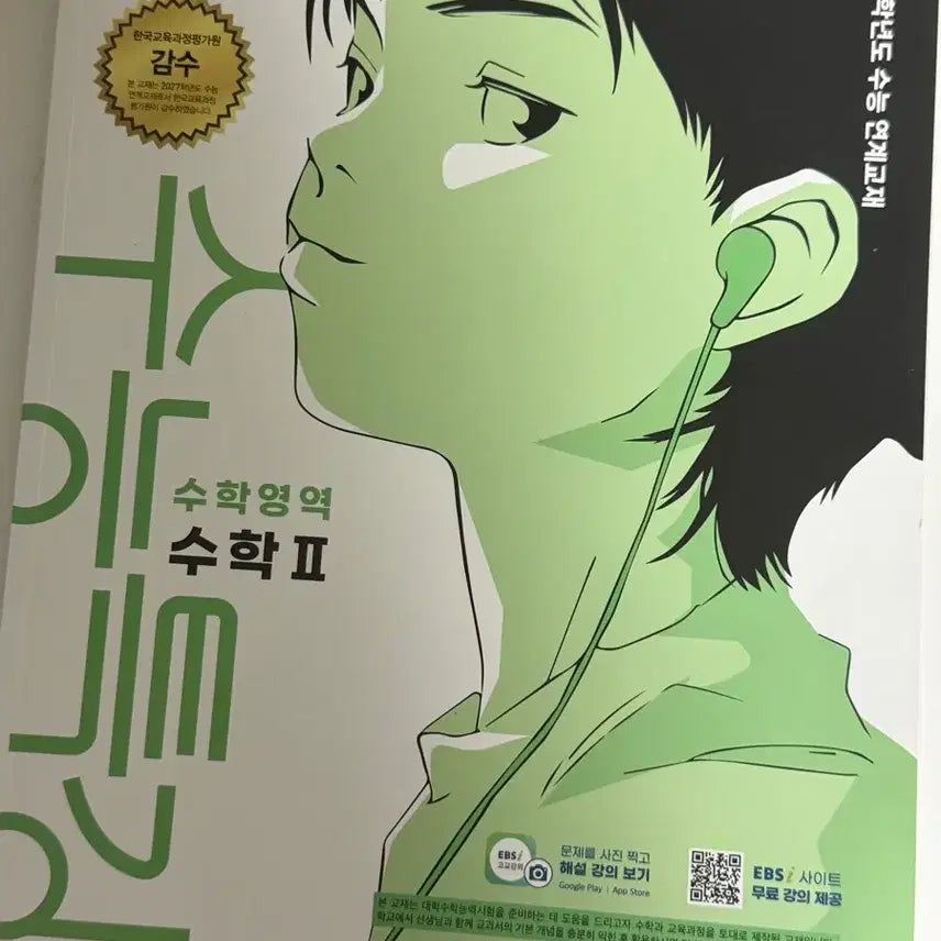 [BUNJANG] EBS 2027 College Scholastic Ability Test (CSAT) Math Textbook / EBS 수능특강 수학 2027년도