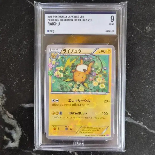 [BUNJANG] Pokemon Card Pikachu (Japanese 1st Edition) / (일판)포켓몬카드 심쿵라이츄