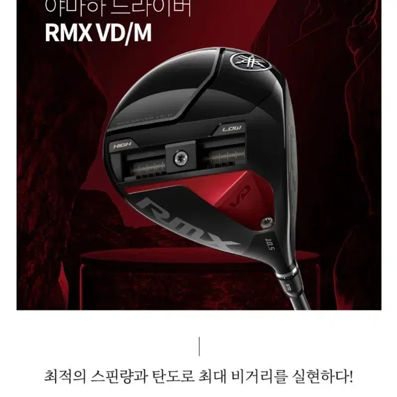 [BUNJANG] Yamaha RMX VD/M Driver 9.5 Degree S/SR / 야마하 RMX VD/M 드라이버 9.5도 S / SR