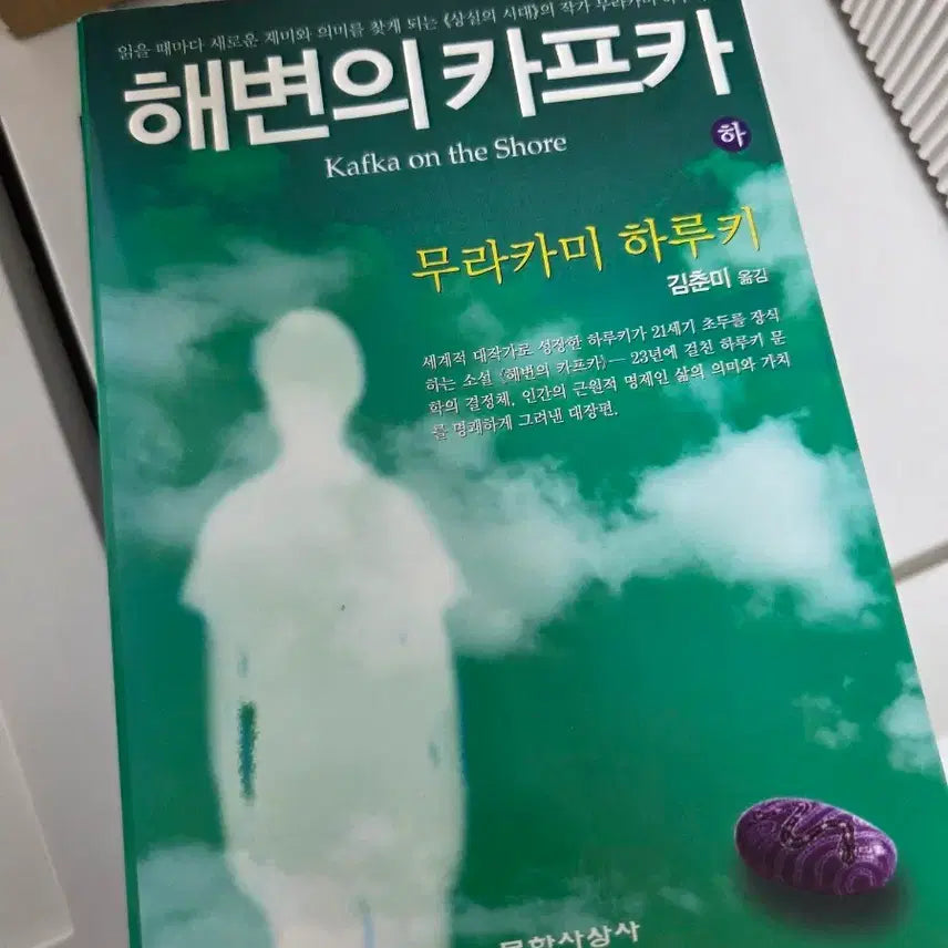 [BUNJANG] Kafka on the Shore (Volumes 1 & 2) / 해변의카프카 상,하
