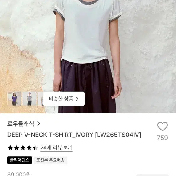 [BUNJANG] LOW CLASSIC Deep V-Neck T-Shirt Ivory / 로우클래식 딥 브이넥 티셔츠 아이보리