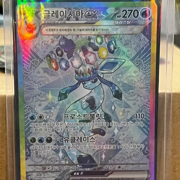 [BUNJANG] Pokemon Card Glaceon ex SAR 206/187 / 포켓몬 카드  글레이시아ex SAR 206/187 판매합니다