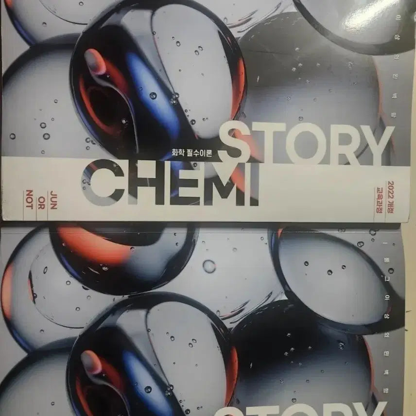 [BUNJANG] Daesung MyMac Kim Jun Chemistory Chemistry Essential Theory & 300 Problems Textbook / 대성마이맥 화학 김준 Chemistory 화학 필수이론 & 300제