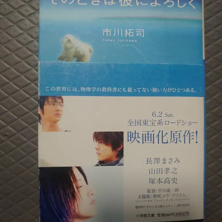 [BUNJANG] Japanese Original "Be With You" Mini Book / 일본원서 미니북 책 지금 만나러 갑니다