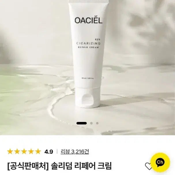 [BUNJANG] Solidum OCL Cica Repair Cream 50ml / (솔리덤)오씨엘 시카 리페어 크림 50ml
