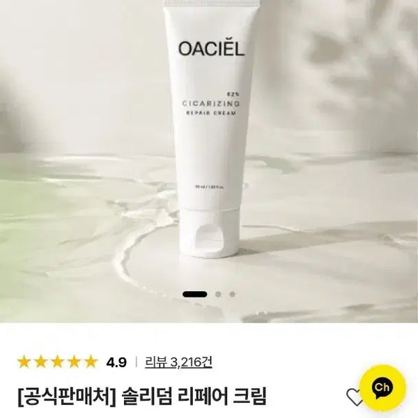 [BUNJANG] Solidum OCL Cica Repair Cream 50ml / (솔리덤)오씨엘 시카 리페어 크림 50ml