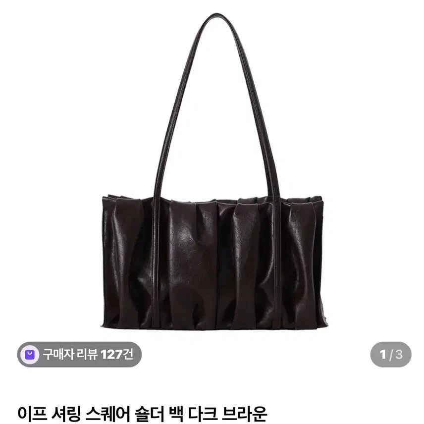 [BUNJANG] IF Ruffle Square Shoulder Bag Dark Brown / (정가 7.8만원) 이프 셔링 스퀘어 숄더 백 다크 브라운
