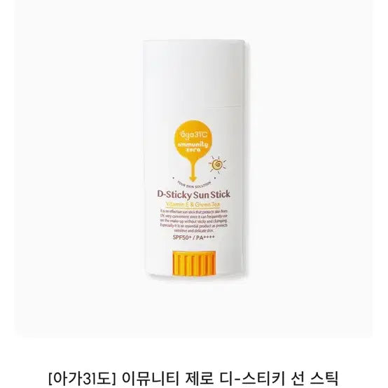 [BUNJANG] AGATHI Immunity Zero De-Sticky Sun Stick for Kids and Adults / 아가 선스틱 아기 키즈선스틱