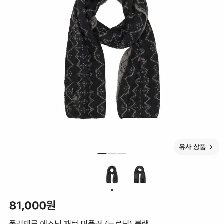 [BUNJANG] Poliltheru Ethnic Pattern Muffler (Nordic) Black / 폴리테루 에스닉 패턴 머플러 (노르딕) 블랙