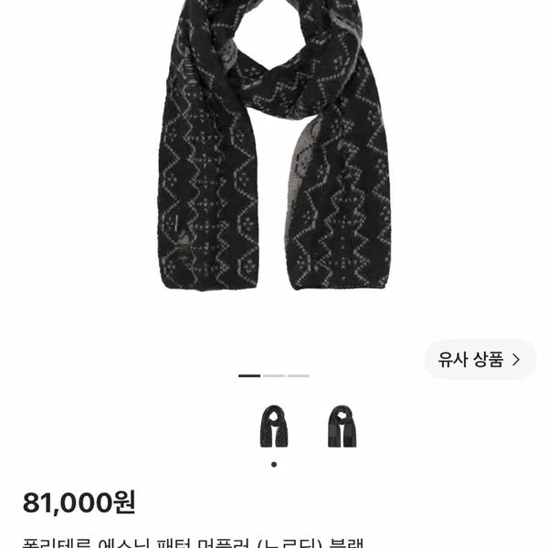 [BUNJANG] Poliltheru Ethnic Pattern Muffler (Nordic) Black / 폴리테루 에스닉 패턴 머플러 (노르딕) 블랙