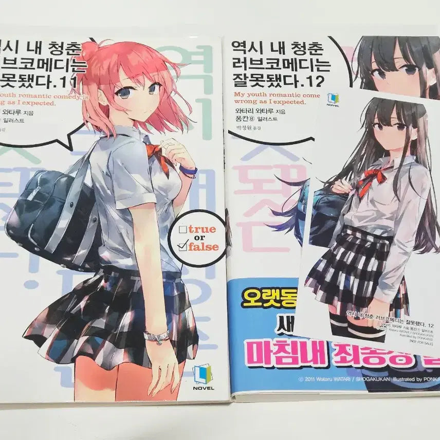 [BUNJANG] My Youth Romantic Comedy Is Wrong, As I Expected Volume 11 & 12 Bundle / 역시 내 청춘 러브코메디는 잘못됐다 11권 12권 일괄