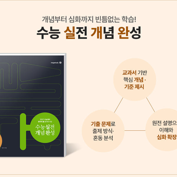 [BUNJANG] The Philosopher's Stone 2027 Ethics and Thought Practical Concept Completion Textbook / 현자의돌 2027 실개완 윤사