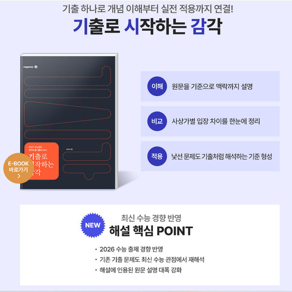 [BUNJANG] The Philosopher's Stone 2027 - Bioethics Study Guide / 현자의돌 2027 기시감 생윤