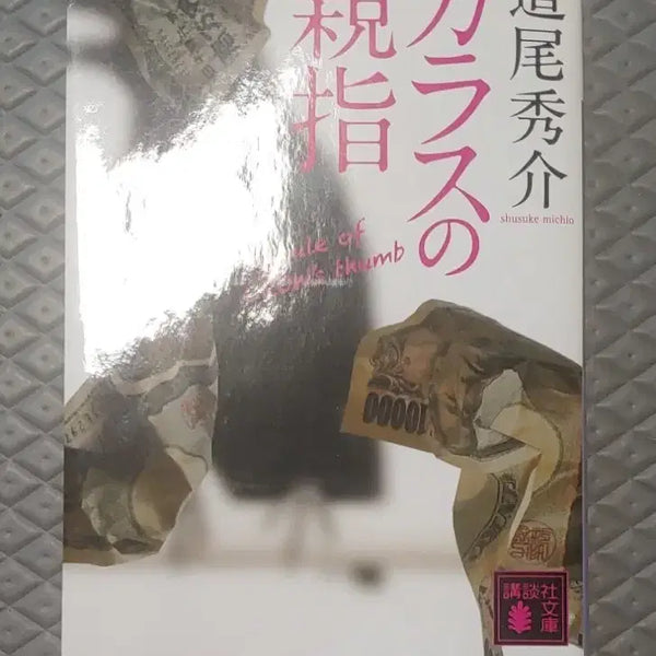 [BUNJANG] Japanese Original Mini Book: Karasu no Chiij / 일본원서 미니북 책 카라스의 친지