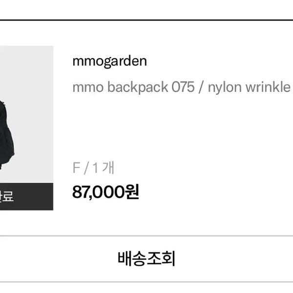 [BUNJANG] MMOGarden MMO Backpack 075 Nylon Black / mmogarden mmo 백팩 075 나일론 블랙