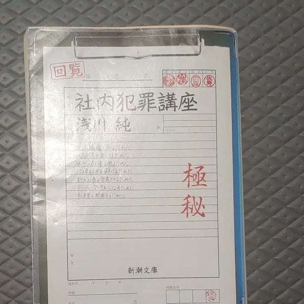 [BUNJANG] Japanese Original Mini Book: Indoor Crime Lecture / 일본원서 미니북 책 사내범죄강좌
