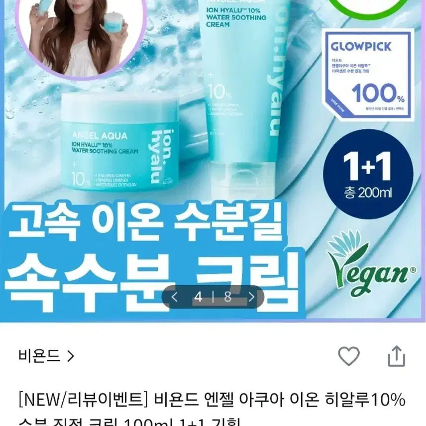 [BUNJANG] Beyond Angel Aqua Ion Hyal 10% Moisturizing Calming Cream 100ml (2-Pack Bundle) / 비욘드 엔젤 아쿠아 이온 히알루 10% 수분 진정 크림 100ml 1+1