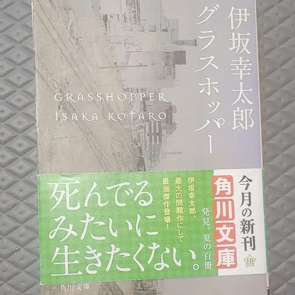[BUNJANG] Grasshopper Mini Book Japanese Edition / 일본원서 미니북 책 그래스호퍼
