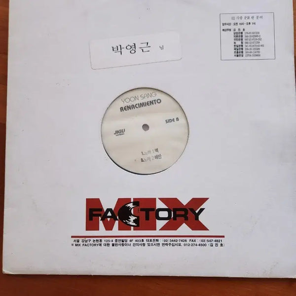 [BUNJANG] Yoon Sang Renaissance LP (Promotional Edition) / 윤상 르네상스 LP 홍보용