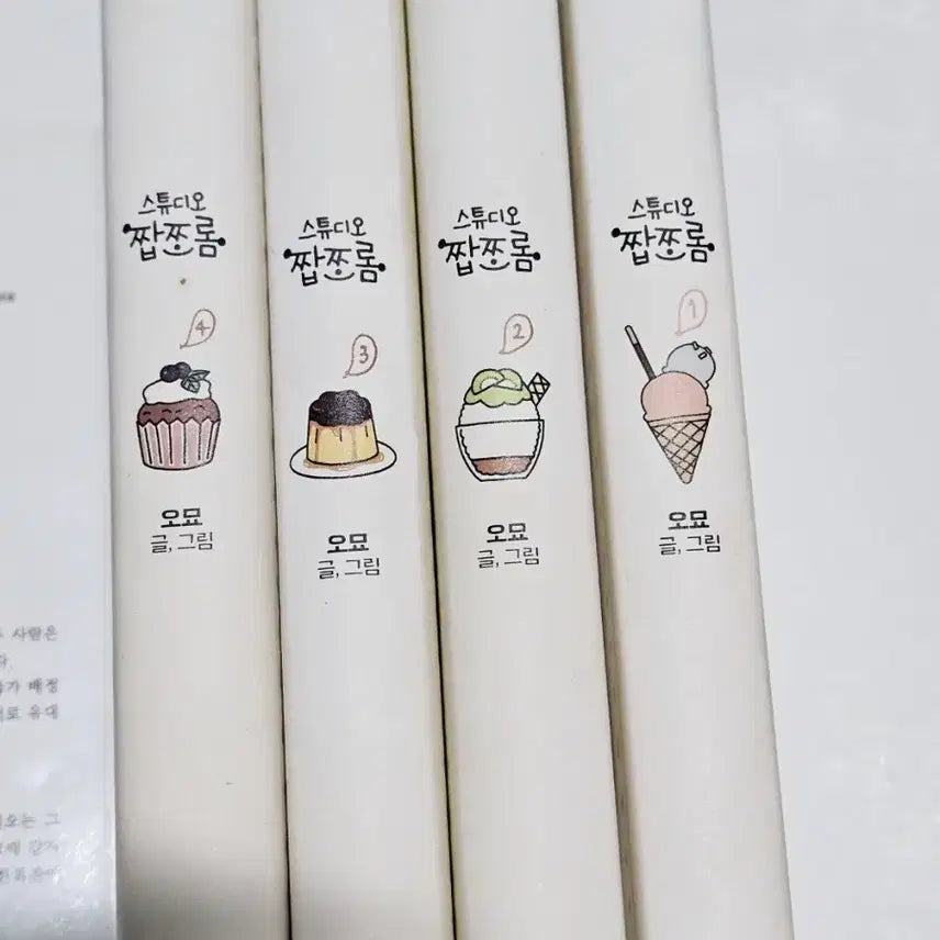 [BUNJANG] Studio Jjajjeurom Series Volumes 1-4 with Illustration Postcards / 스튜디오 짭쪼롬 시리즈 1-4권 일러스트엽서 포함