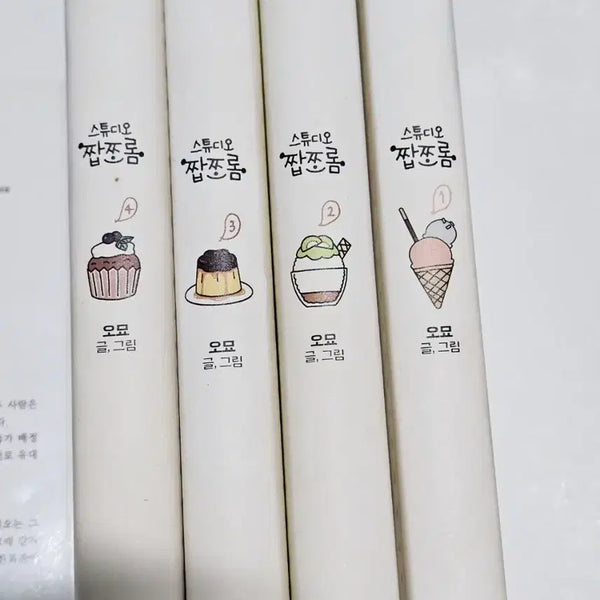 [BUNJANG] Studio Jjajjeurom Series Volumes 1-4 with Illustration Postcards / 스튜디오 짭쪼롬 시리즈 1-4권 일러스트엽서 포함