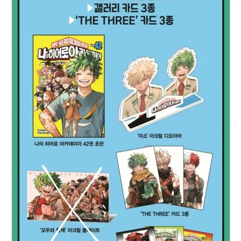 [BUNJANG] My Hero Academia Volume 42 Limited Edition / 나히아 히로아카 42권 한정판