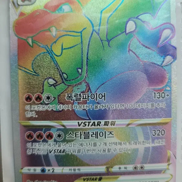 [BUNJANG] Charizard VSTAR HR Pokémon Card / 리자몽 vstar hr