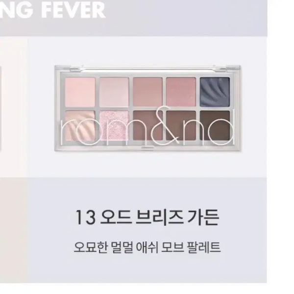 [BUNJANG] Rom&nd Better Than Palette No. 13 Odd Breeze Garden / 롬앤 베러 댄 팔레트 13 오드 브리즈 가든