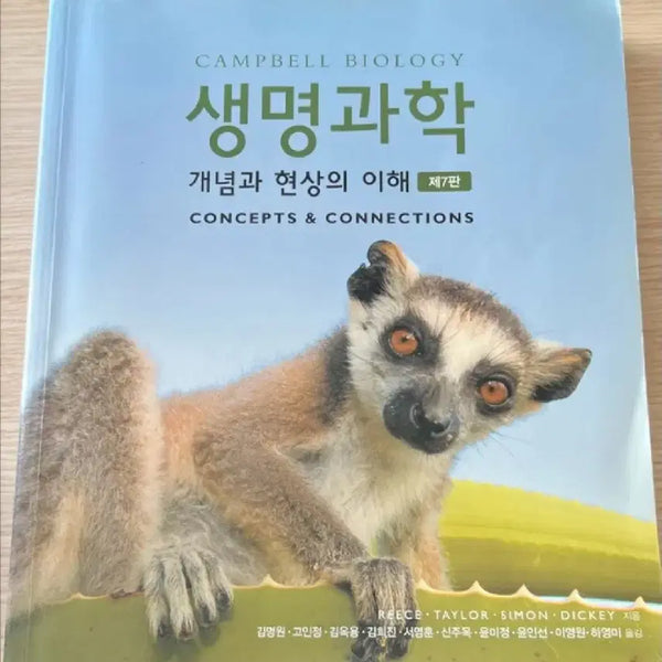 [BUNJANG] Campbell Biology 7th Edition / 캠벨 생명과학 7판