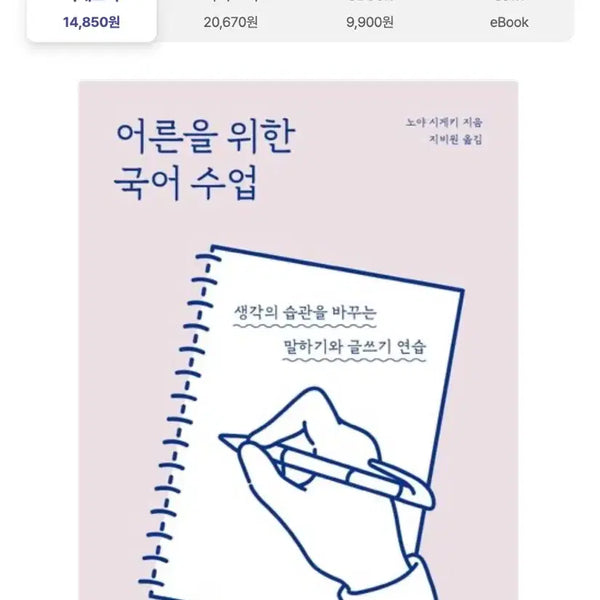 [BUNJANG] Korean Language Class for Adults - Revised Edition / 어른을 위한 국어 수업 개정판
