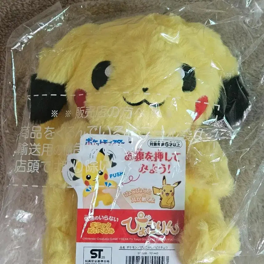 [BUNJANG] Pokemon Pikachu Pyokorin Plush Doll / 포켓몬스터 뾰코린 피카츄 봉제인형 피코린 표코린 귀쫑긋