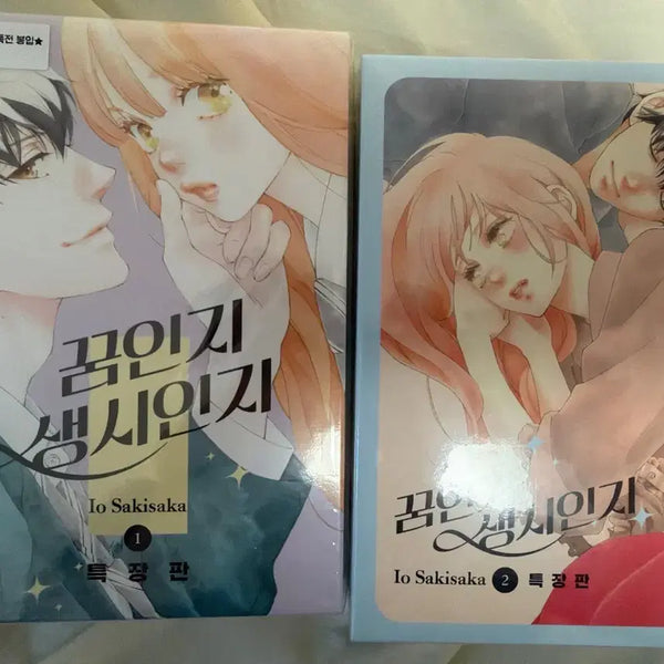 [BUNJANG] Is It a Dream or Reality? Vol. 1-2 Special Edition Bundle (Animate Bonus Included) / 미개봉)꿈인지 생시인지 1-2권 특장판 일괄 애니메이트 특전