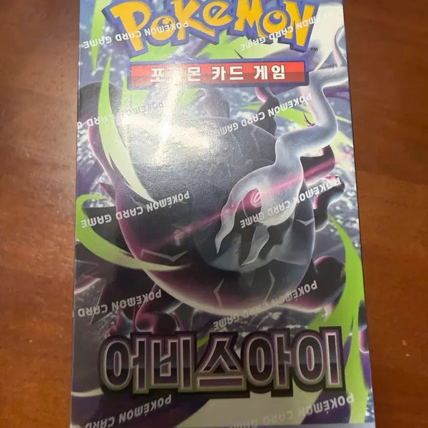[BUNJANG] Pokemon Card Game Abyssai Box / 포켓몬 카드 게임 어비스아이 박스 슈링크o