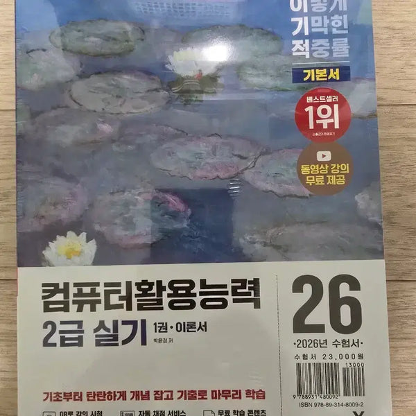 [BUNJANG] 2026 Selfish Computer Literacy Level 2 Practical Skills Textbook / (새상품) 2026 이기적 컴퓨터활용능력 2급 실기 기본서