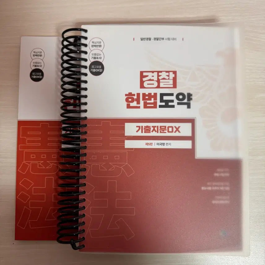 [BUNJANG] Lee Guk-ryeong Constitutional Law Previous Questions OX Edition 5 / (택포) 이국령 헌법 기출 OX 제5판