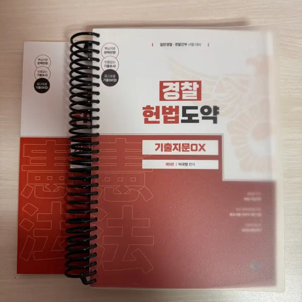[BUNJANG] Lee Guk-ryeong Constitutional Law Previous Questions OX Edition 5 / (택포) 이국령 헌법 기출 OX 제5판