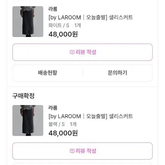 [BUNJANG] LaRouge Sally Skirt - Black / 라룸 샐리 스커트 S (검정)