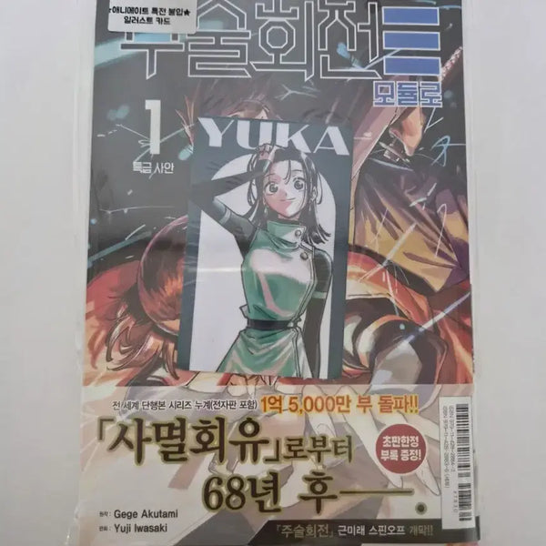[BUNJANG] Jujutsu Kaisen Modulo Vol. 1 First Edition Sealed with Animate POB / 미개봉 초판)주술회전 모듈로 1권+애니메이트특전