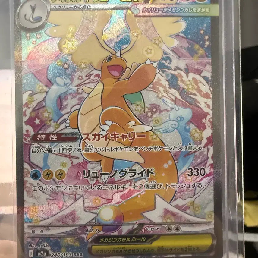[BUNJANG] Megadream Dragonite SAR Pokemon Card / 일판 메가드림 망나뇽sar