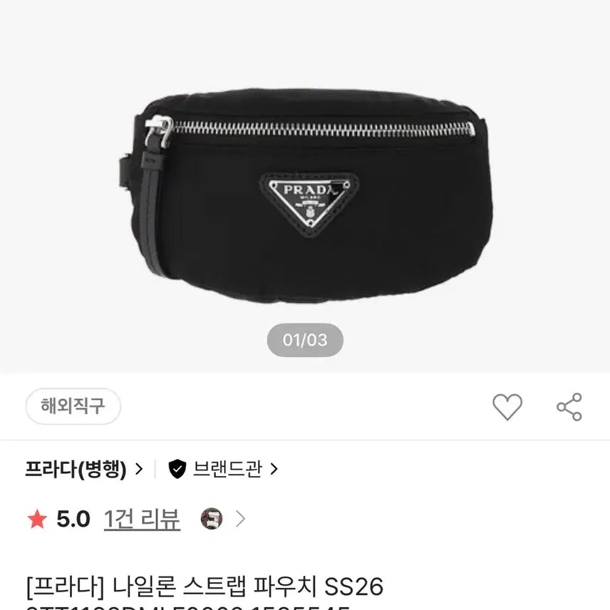 [BUNJANG] Prada Nylon Strap Pouch SS26 2TT1162DMI / 프라다 나일론 스트랩 파우치 SS26 2TT1162DMI