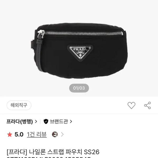 [BUNJANG] Prada Nylon Strap Pouch SS26 2TT1162DMI / 프라다 나일론 스트랩 파우치 SS26 2TT1162DMI