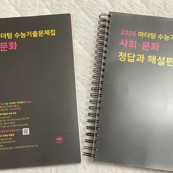 [BUNJANG] Mother Tongue 2026 Social Studies (Korean History) Textbook and Workbook Set / 2026 마더텅 사회문화 사문