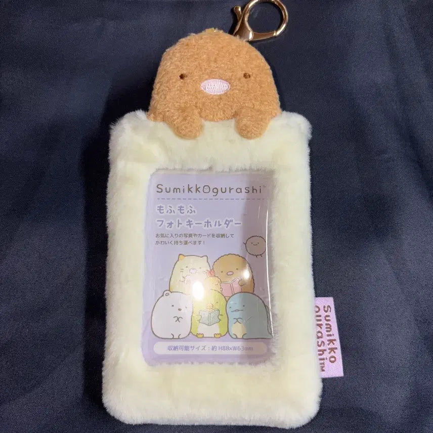 [BUNJANG] Sumikko Gurashi Tonkatsu Photocard Holder Keychain / 스미코구라시 돈카츠 포카홀더 키링
