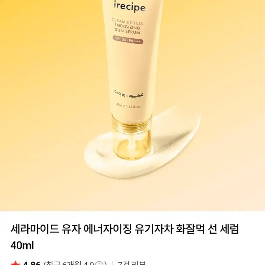 [BUNJANG] iRecipe Yuzu Sun Serum (40ml) / [화잘먹 선세럼]아이레시피-유기자차 유자 선세럼(40ml)