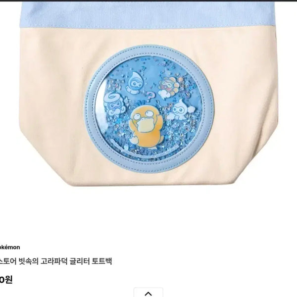 [BUNJANG] Pokemon Store Psyduck in the Rain Glitter Tote Bag / 포켓몬 스토어 빗속의 고라파덕 글리터 토트백