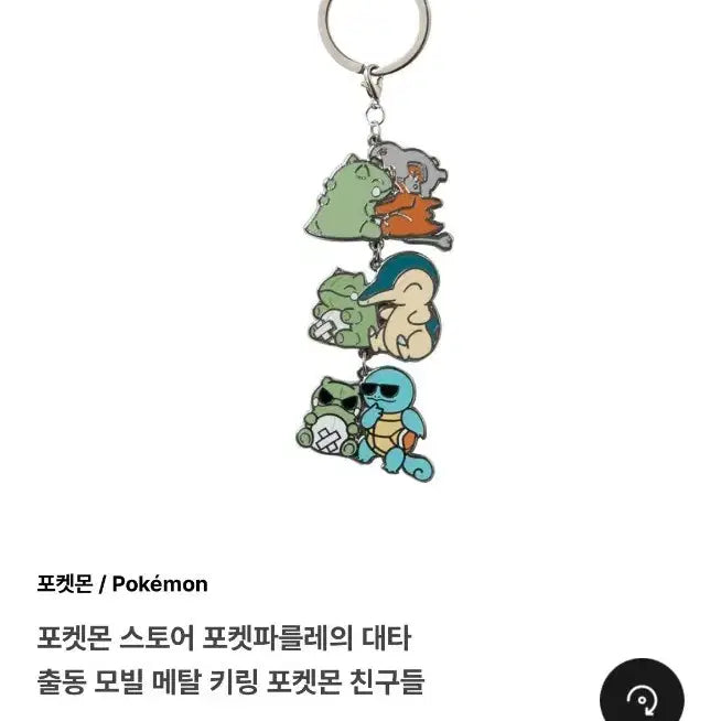 [BUNJANG] Pokemon Friends Metal Keyring / 포켓몬 메탈 키링 포켓몬 친구들